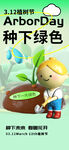 植树节海报
