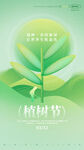 植树节海报