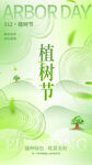 植树节海报