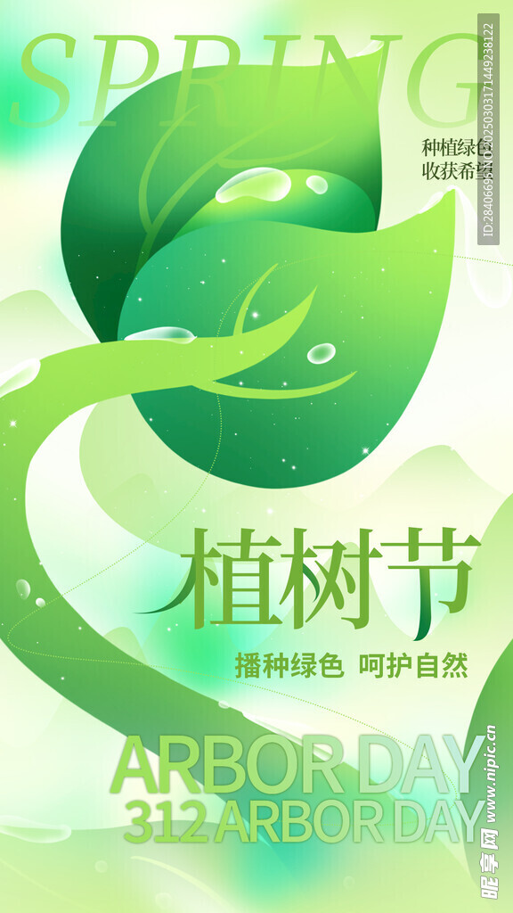 植树节海报