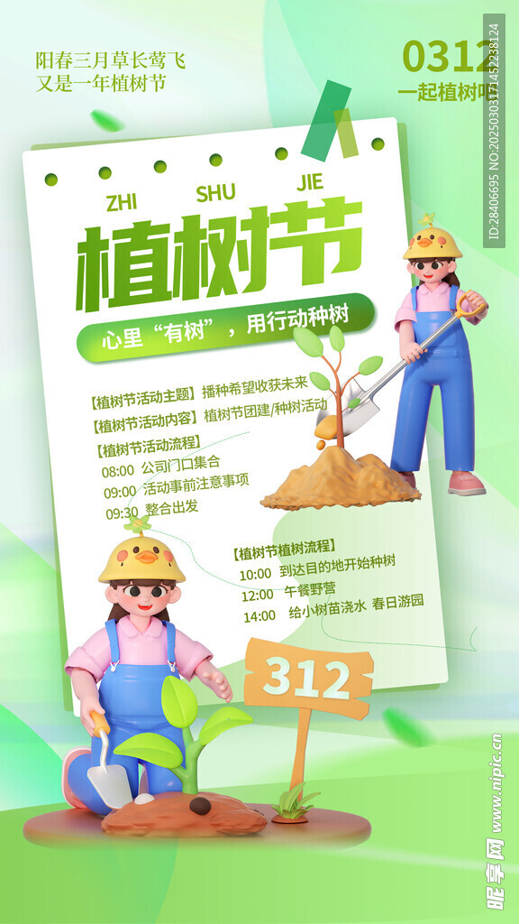 植树节海报