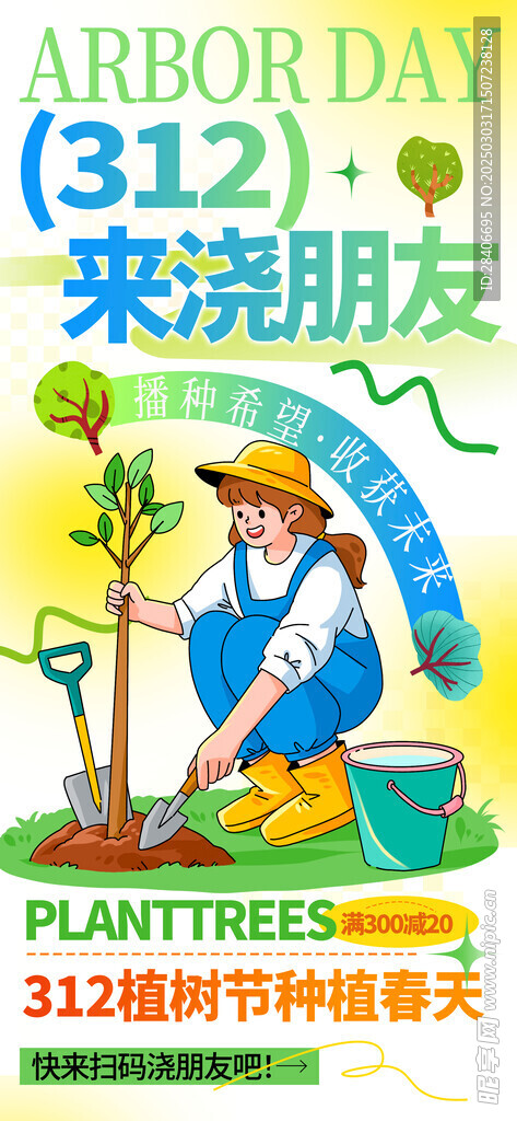 植树节海报