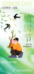 植树节海报