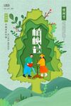 植树节海报