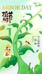 植树节海报