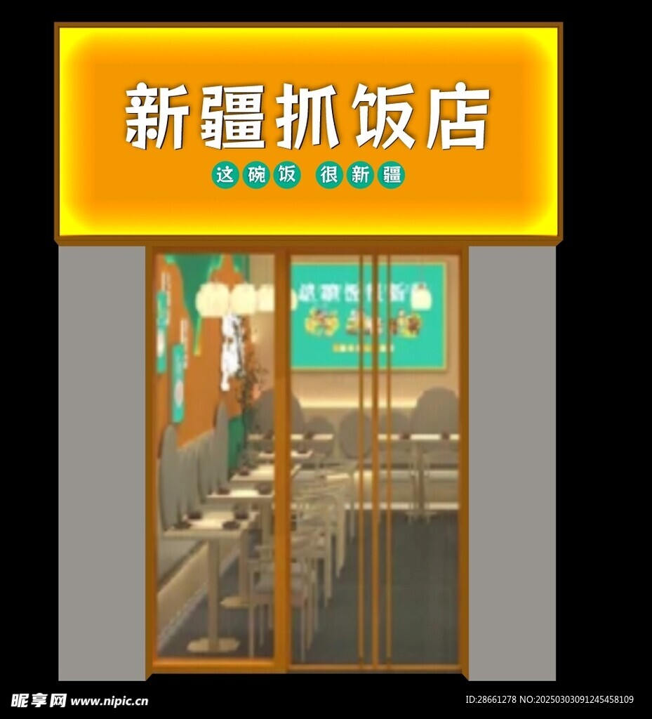 饭店门头