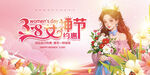 粉色妇女节展板设计三八38图片