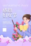 感恩妇女节