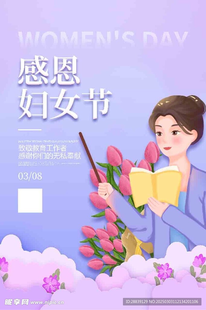感恩妇女节