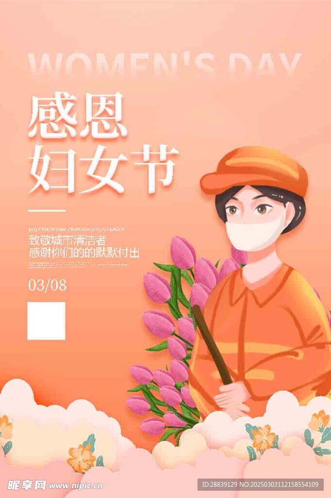  妇女节