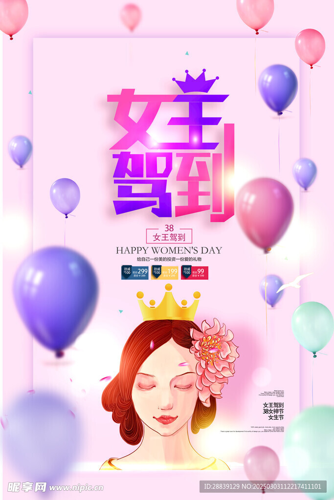 女王驾到 