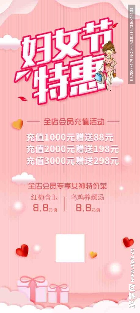 妇女节特惠