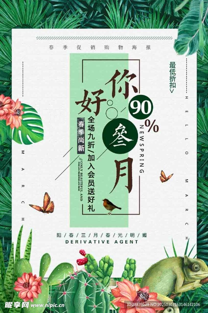 你好三月