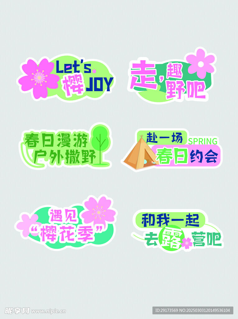 春天手拿牌