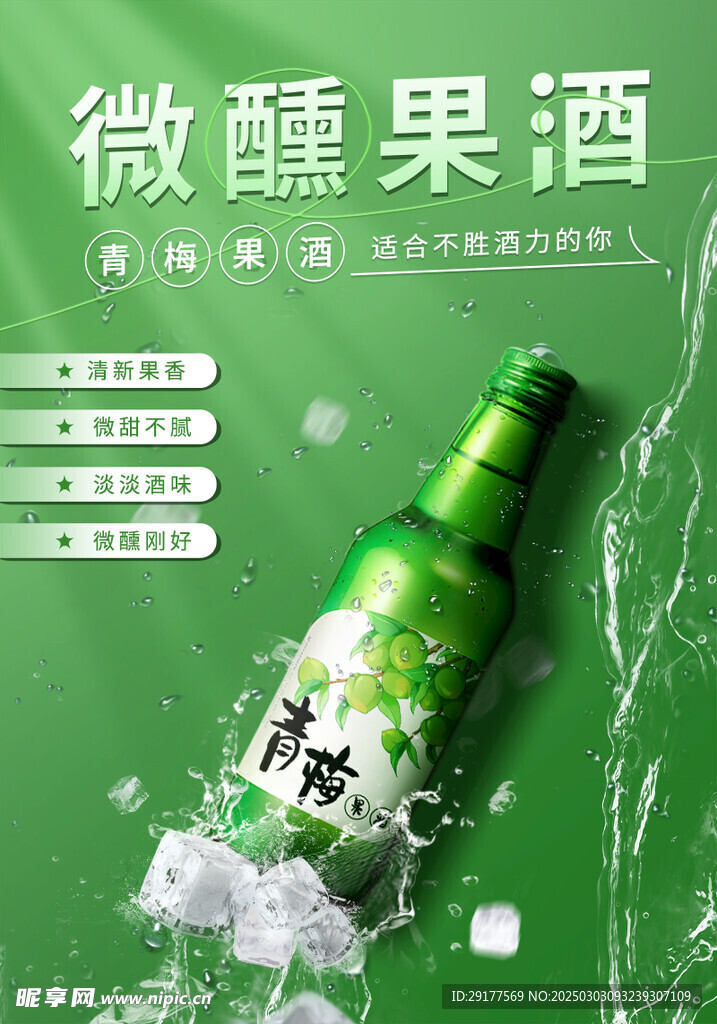 果酒海报
