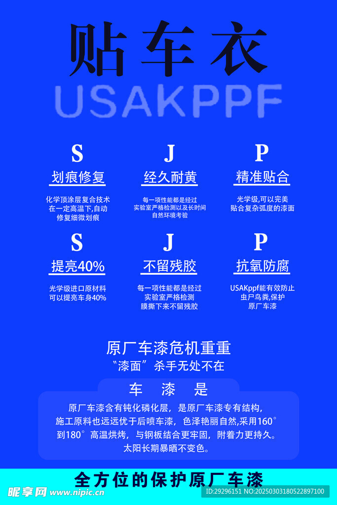 汽车车衣美容