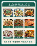 饭店特色菜海报