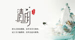  清明  海报