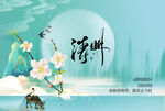  清明  海报