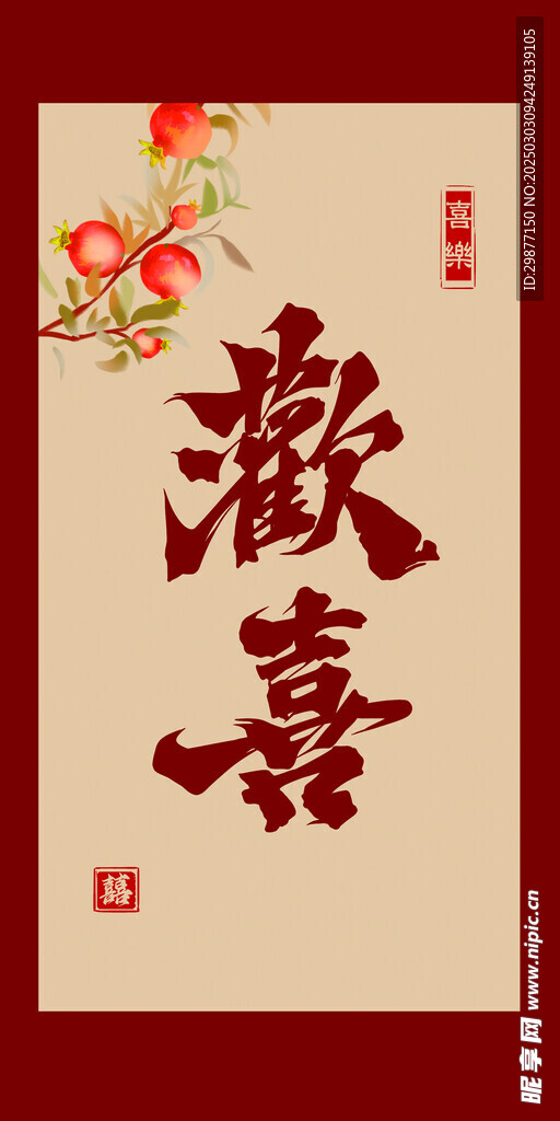 订婚宴