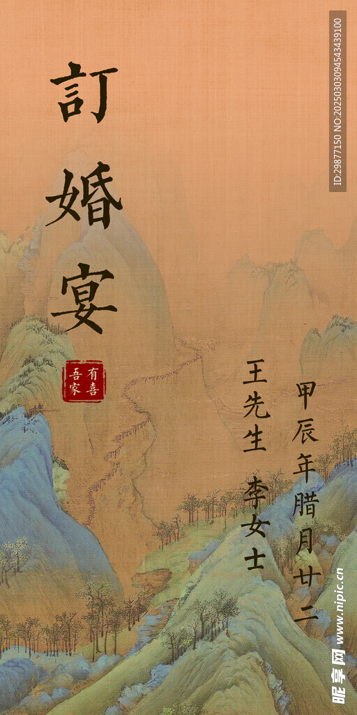 订婚宴