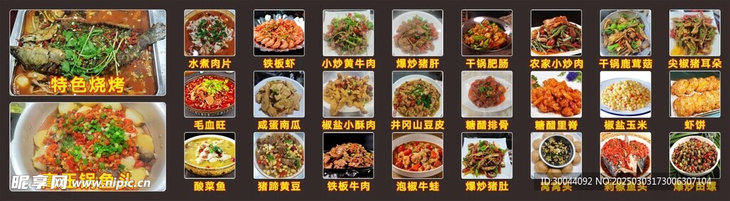 烧烤菜单