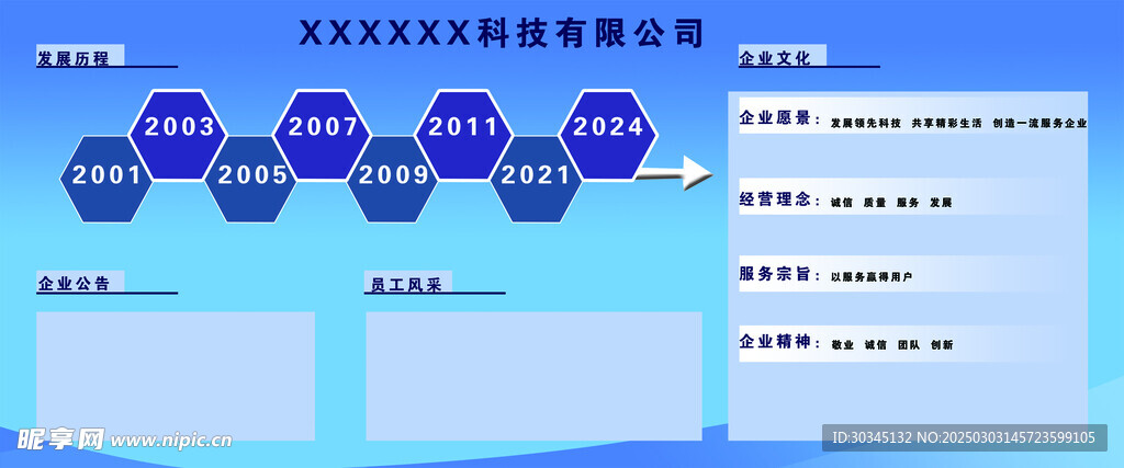 企业形象墙