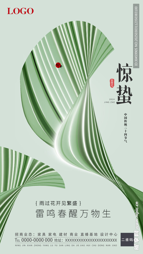 惊蛰