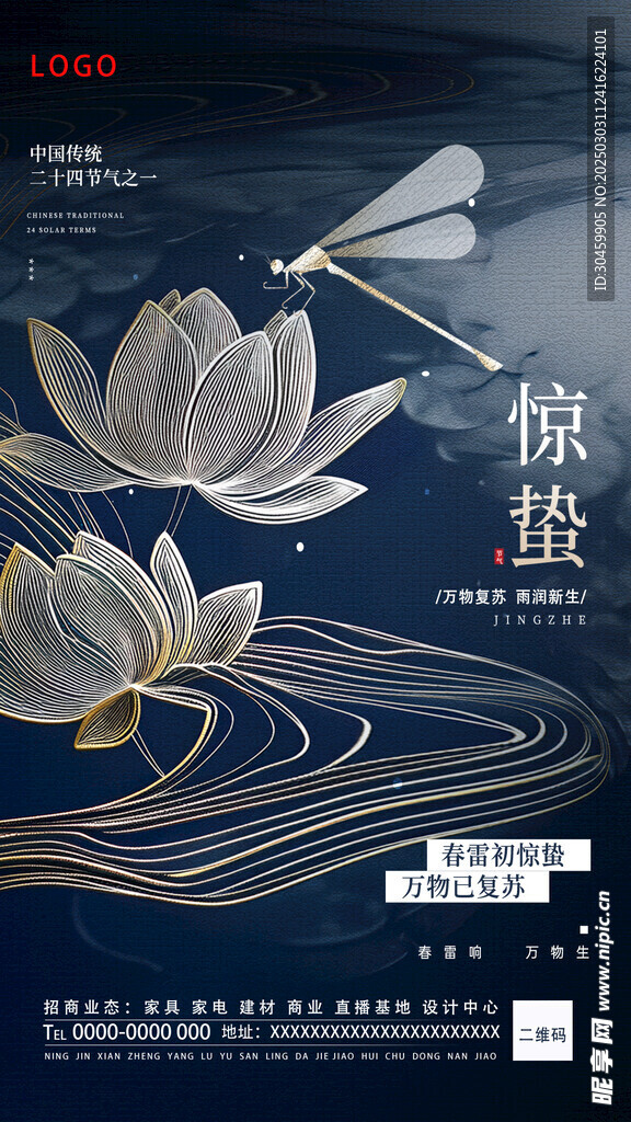 大气古典惊蛰