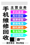 手机维修海报