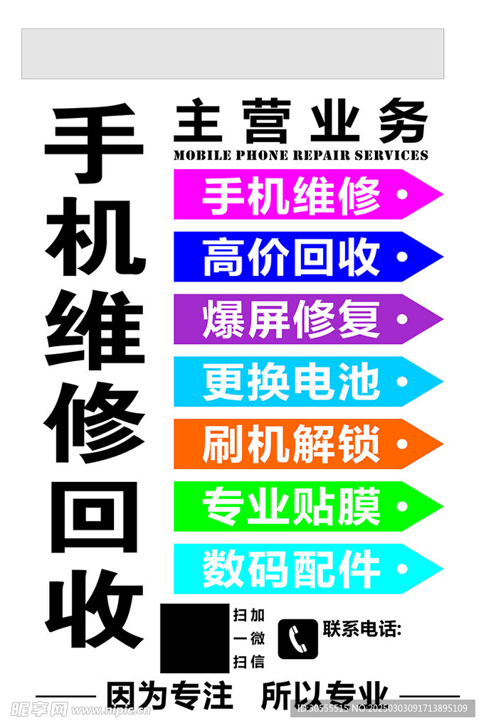 手机维修海报