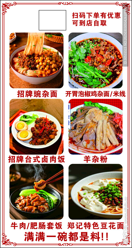 菜单图片海报