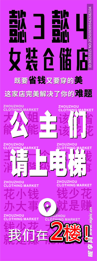 女装海报  电梯