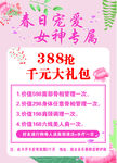 美容院海报 女神节海报