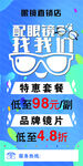 眼镜店海报