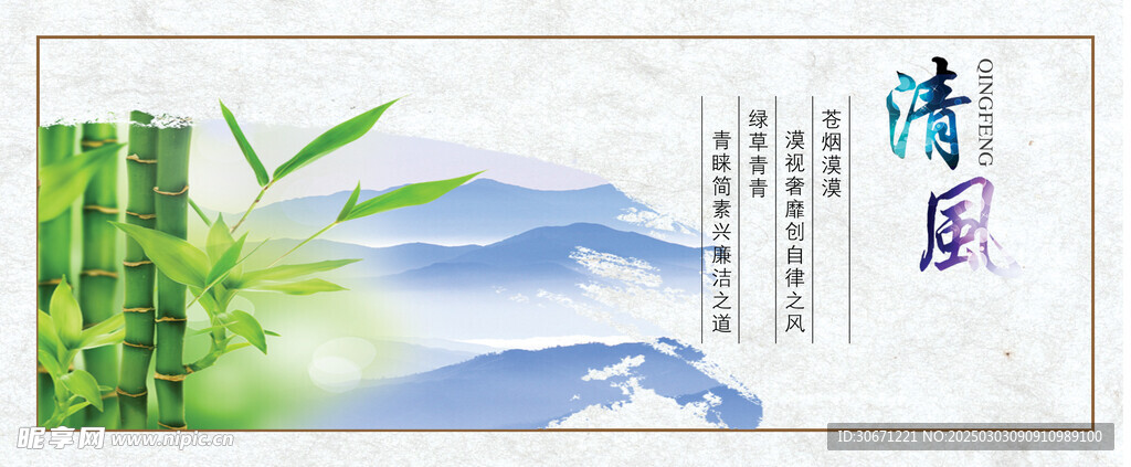 清廉廉政文化海报1