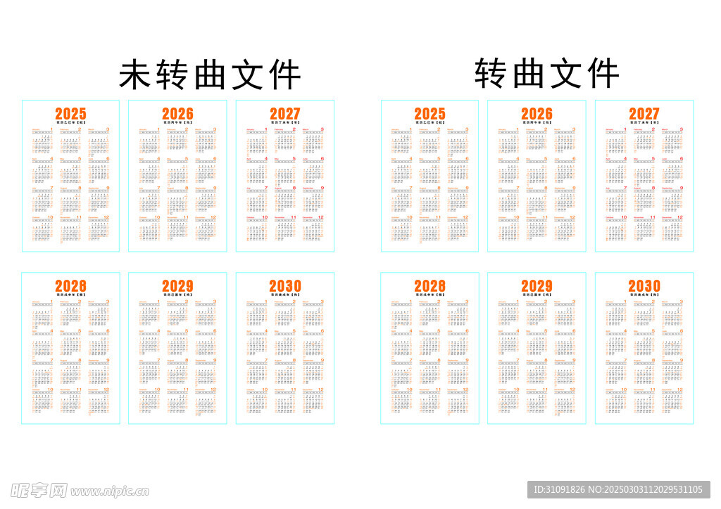 2025到2030年年历