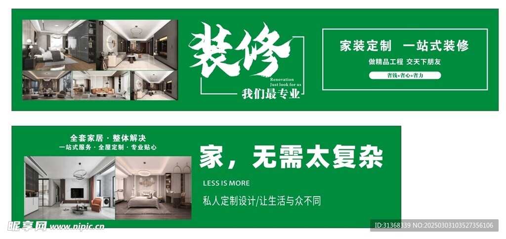 装修装饰海报