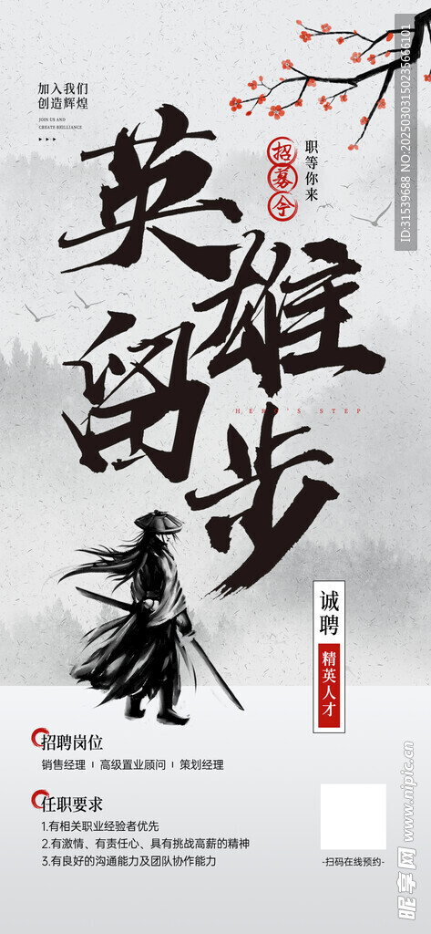 中式水墨风招聘活动宣传海报