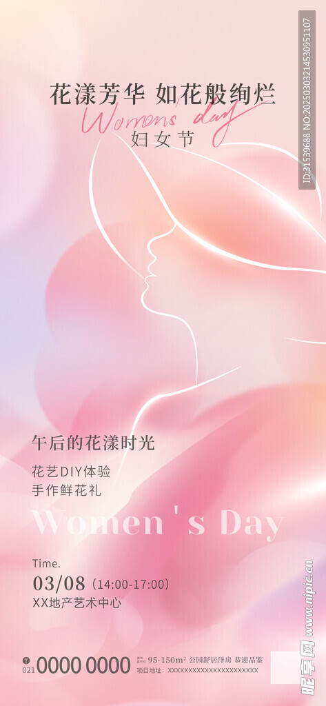 妇女节暖场活动海报