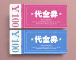 代金券模板