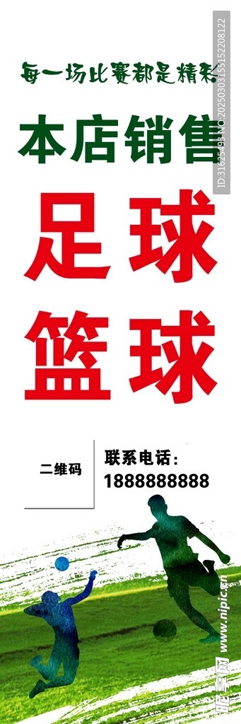足球  蓝球