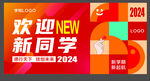 校园迎新