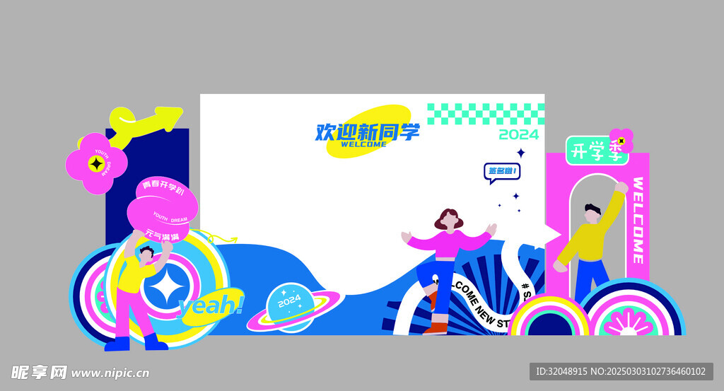 迎新签到墙