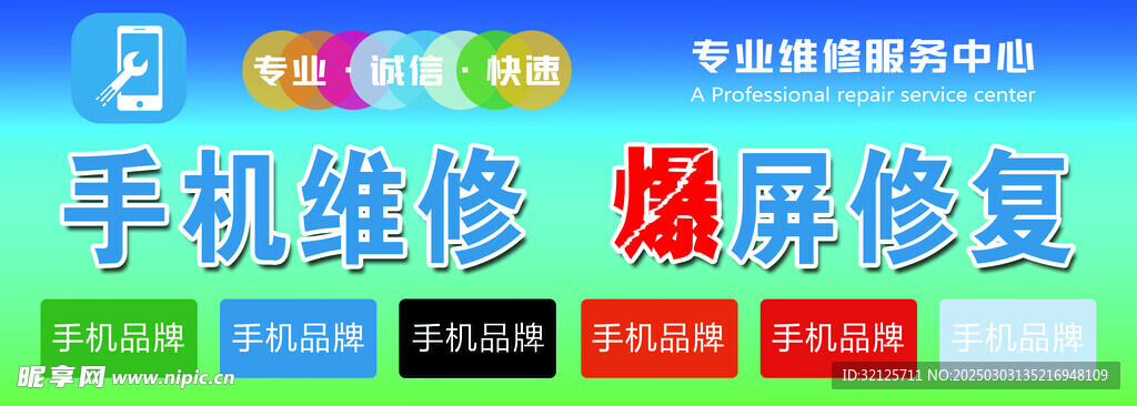 手机维修海报