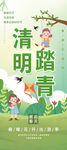 清明踏青