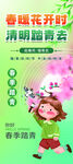 清明踏青