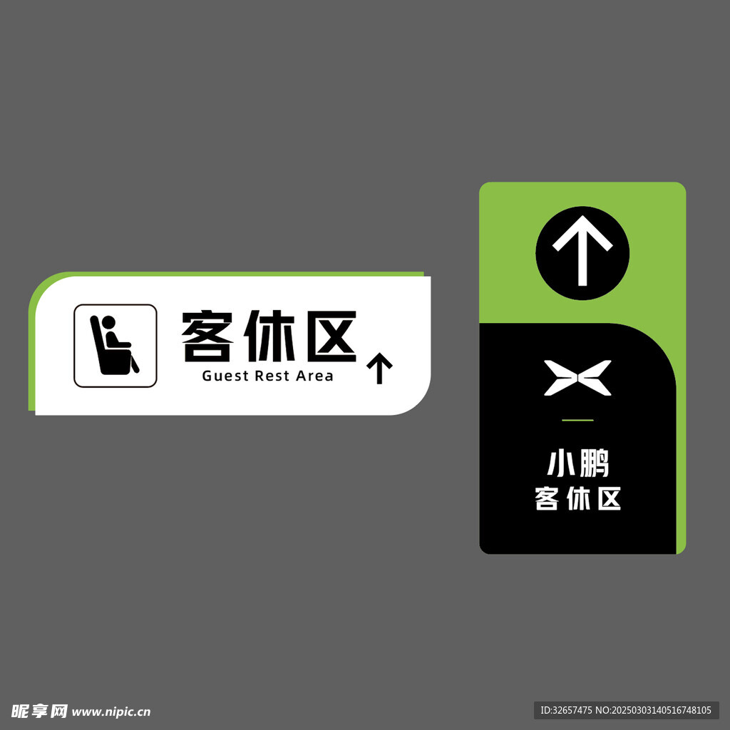 汽车客休区指示牌