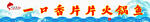 火锅鱼