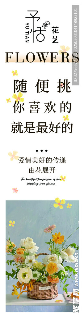 鲜花花店海报